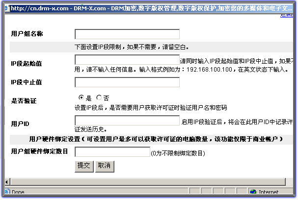 新建使用者组